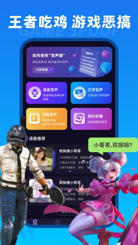 趣变声最新版 截图1