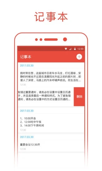 爱尚日历app 截图3