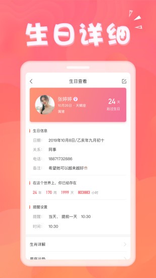 生日助手软件 截图3