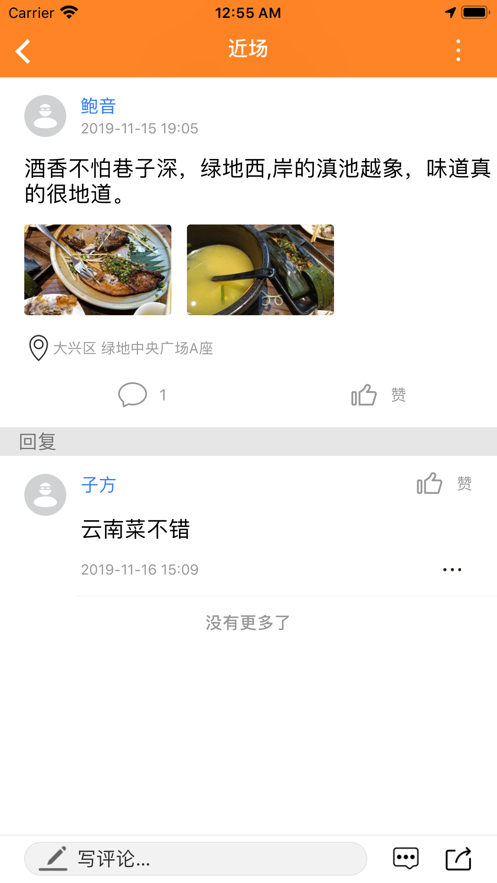 近场微社区 截图2