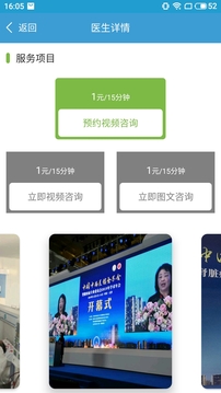 看上医用户端 1.2.4 截图3