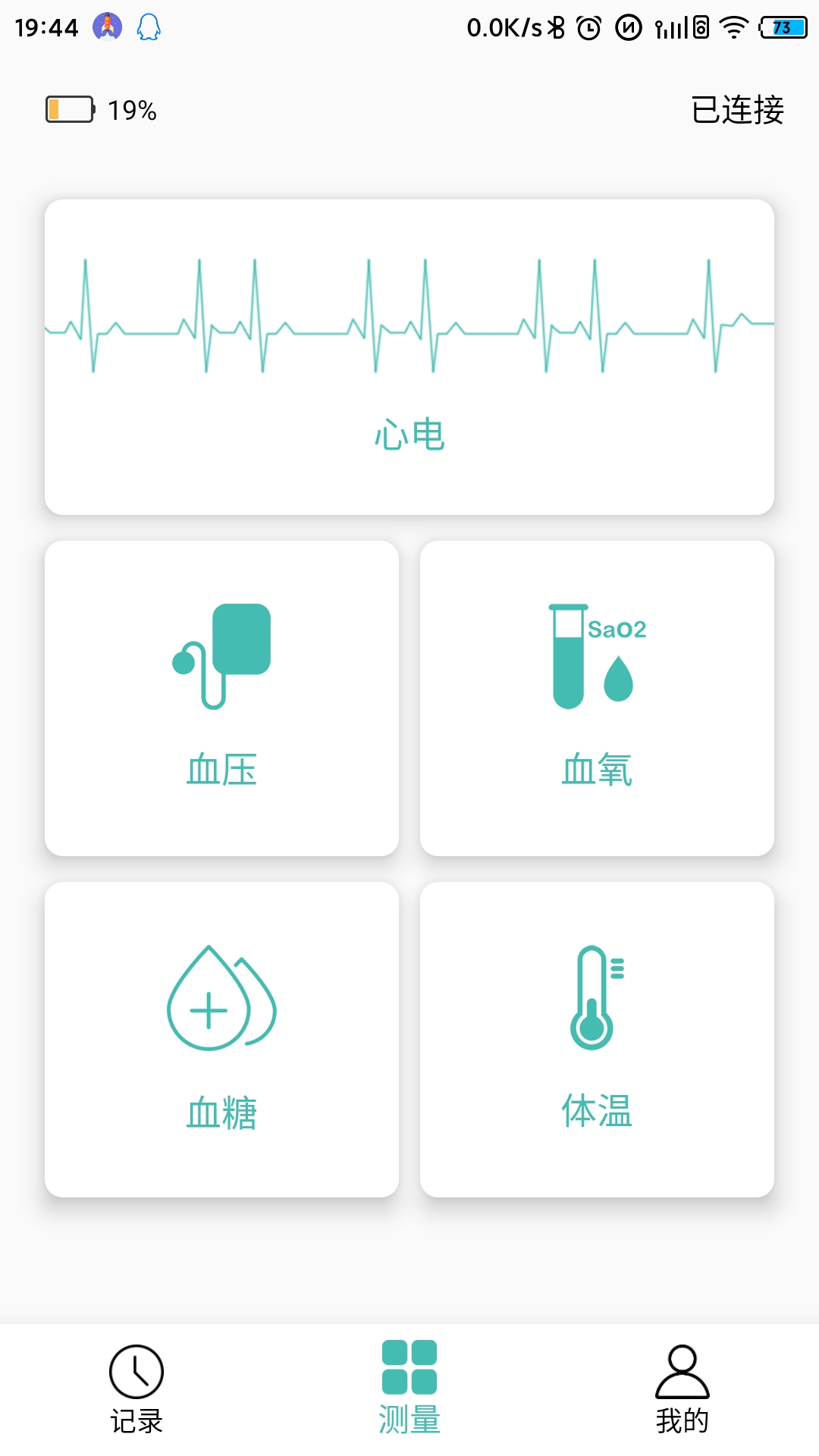 MinttiVision智能健康监护仪 1.0.5 截图2