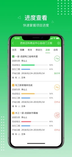 阿筑工程管理软件 截图1