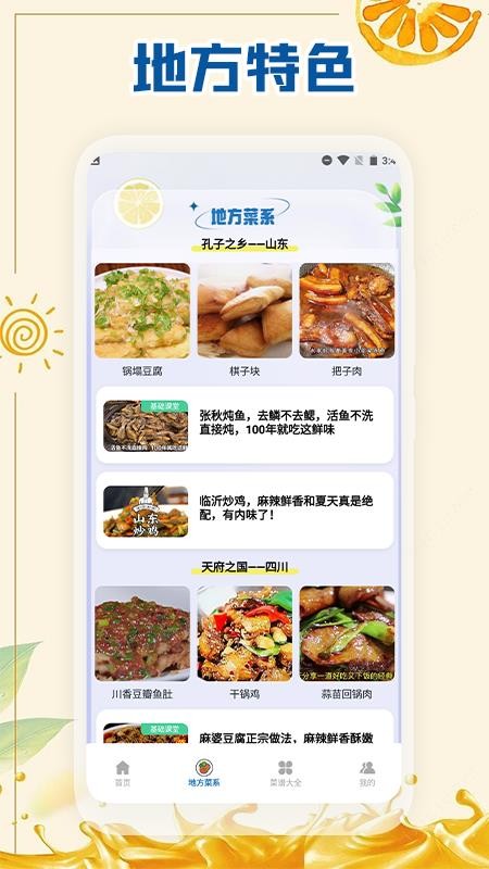 学做饭app 截图2