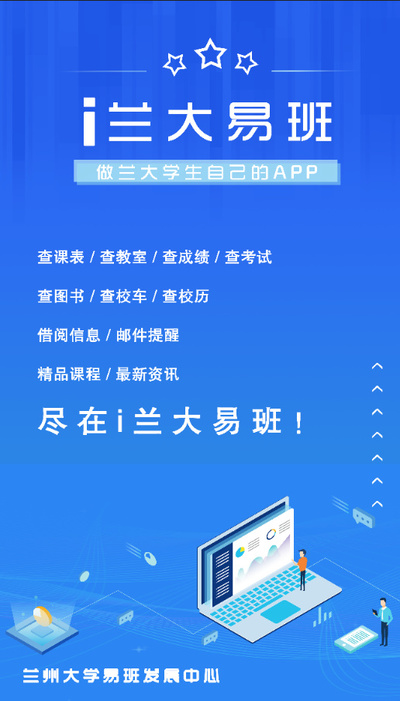 i兰大易班app 截图2