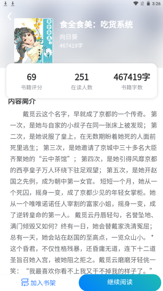 青柚小说app 截图2