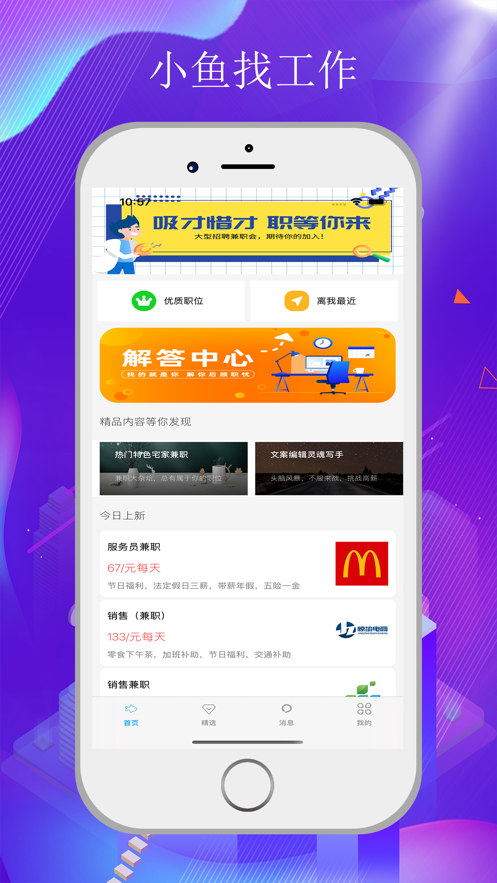 小鱼找工作 截图2