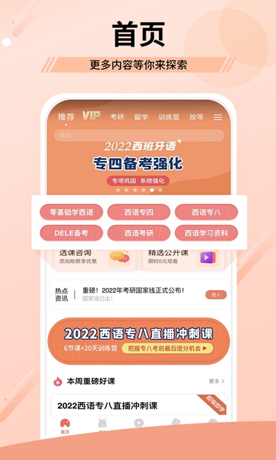 堂吉诃德教育app 截图1