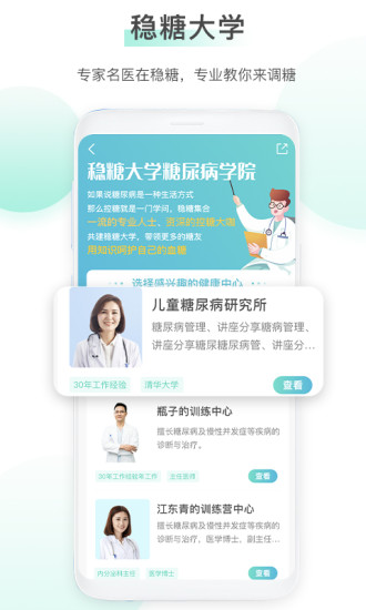 稳糖app 截图4