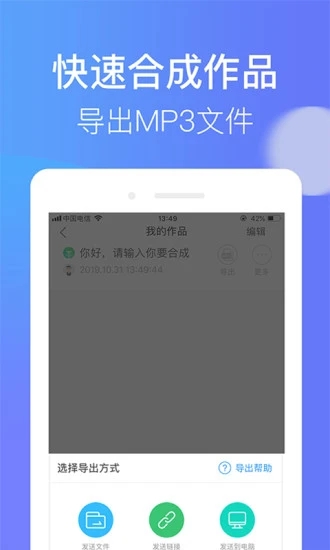 培音-文字转语音app