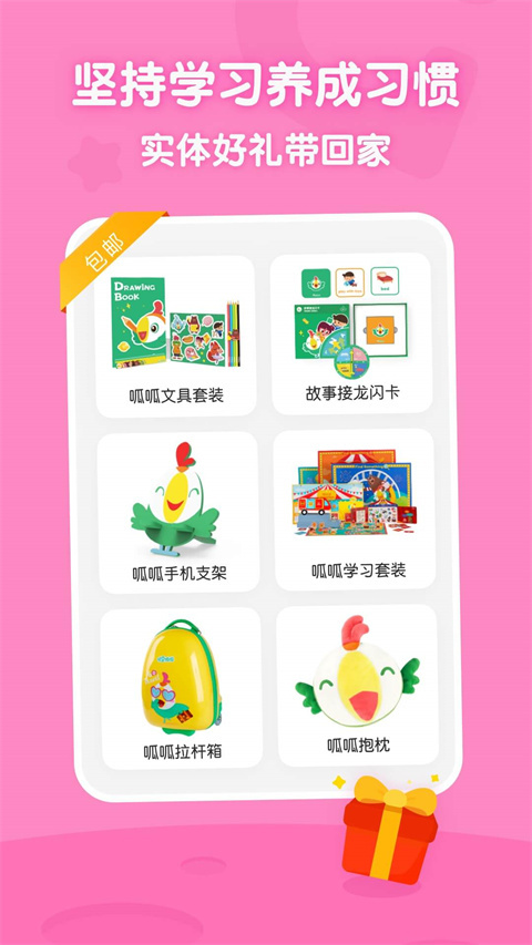 叽里呱啦app 截图2