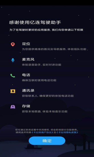 亿连驾驶助手 截图1