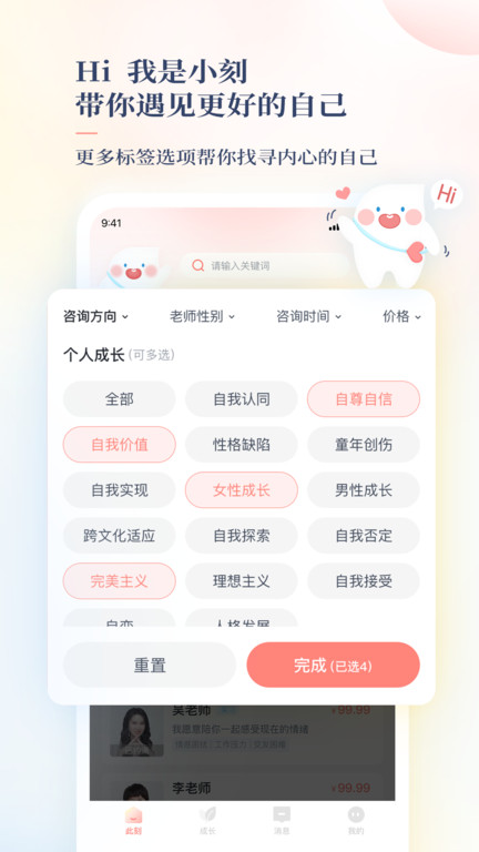 此刻心理app 截图2