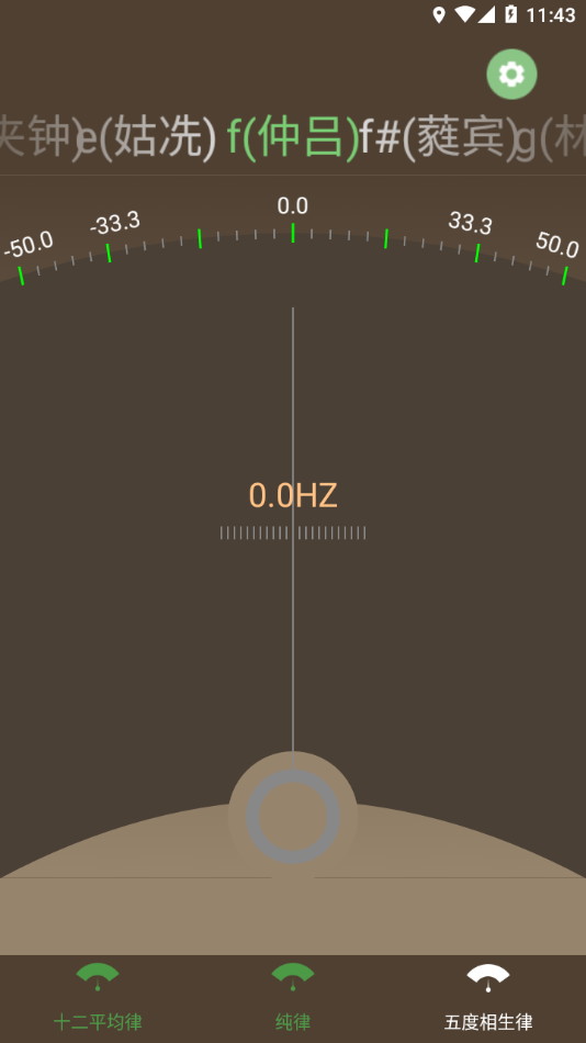 十二平均率调音器app 截图3