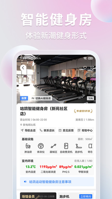 咕鸽运动app 截图3