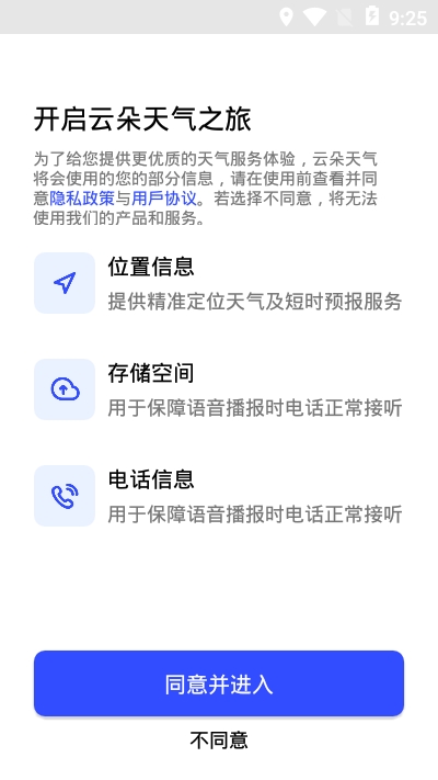 云朵天气app 截图2