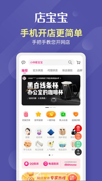 店宝宝手机版 截图1