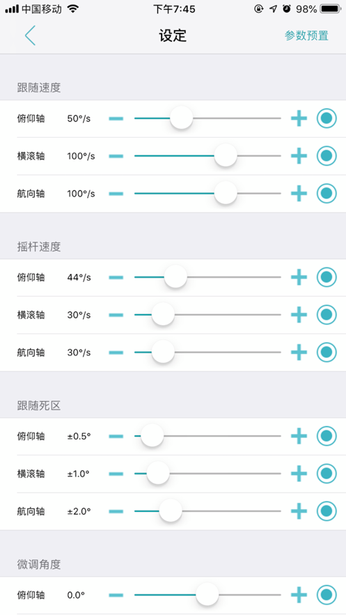 Hohem Gimbal 截图4