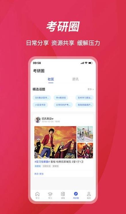 百文考研app