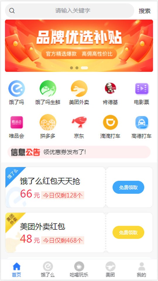 领外卖券 截图4