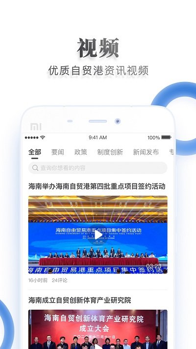 海南自贸港app 截图2