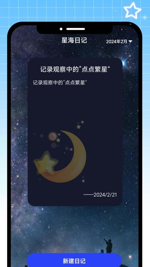 点点星球 截图3