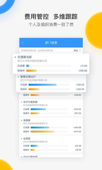 每刻报销app 截图5