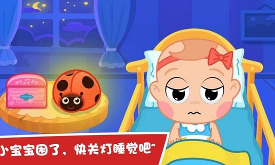 护理小宝宝手游 截图3