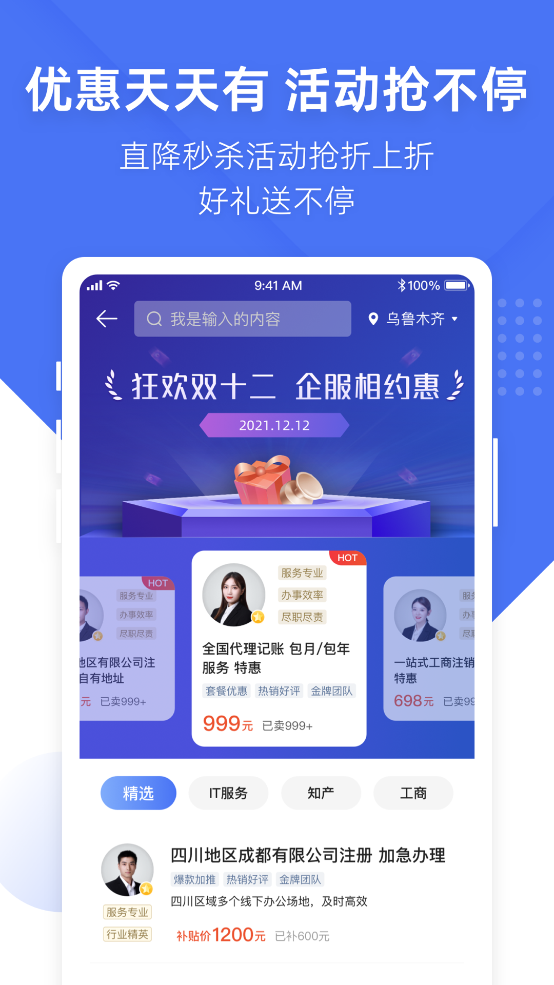 薯片企服app 截图4