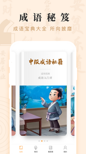 成语宝藏app 截图2