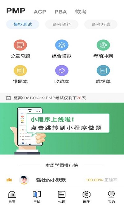 管理圈app 截图5