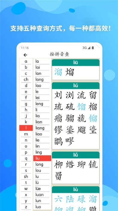 简明汉语字典 截图3