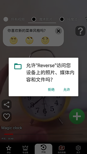 反向录影 截图4