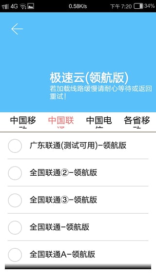 极速云免流 截图1