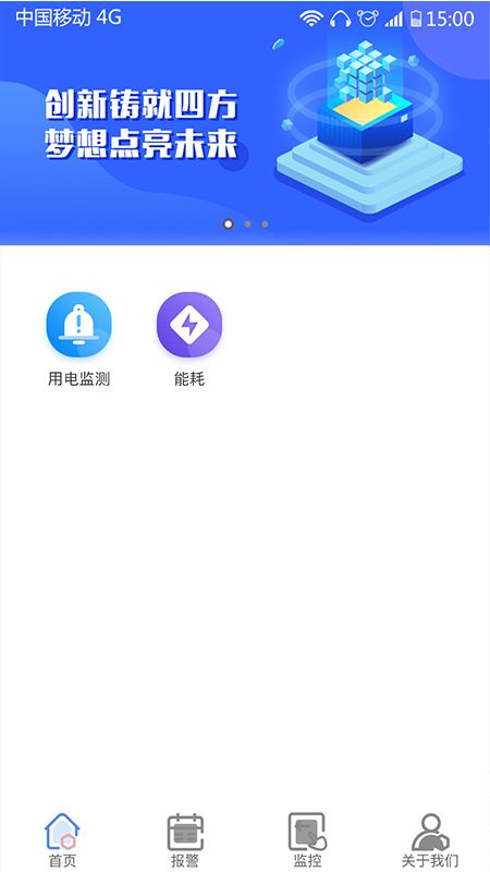 安全用电app 截图1