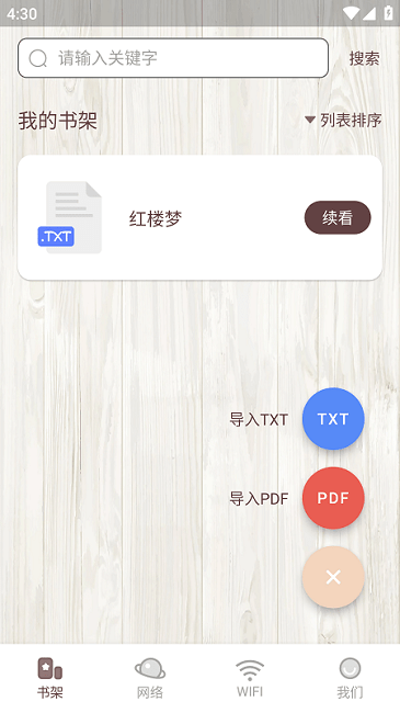 喵见阅读 截图3