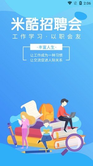 米酷招聘1.0.2