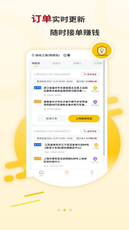 运车蚁app