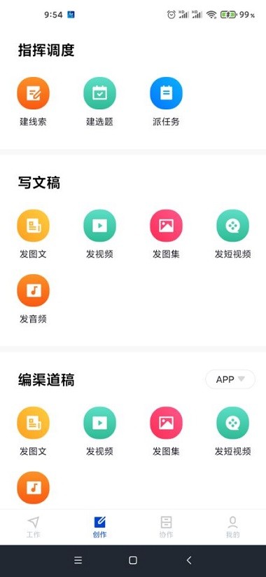 融采编app 截图1