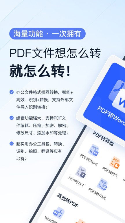 全能pdf转换助手 截图1