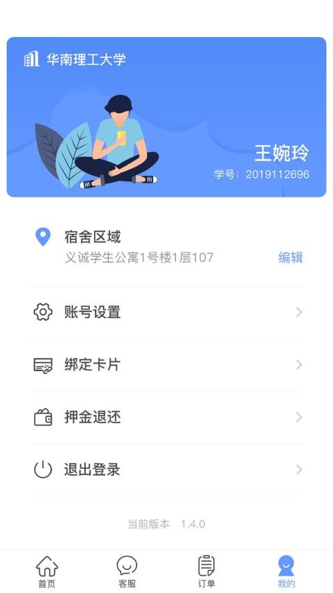 中晟智校APP 截图2