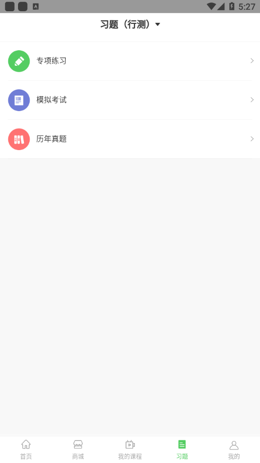 蘑菇公考app 截图2