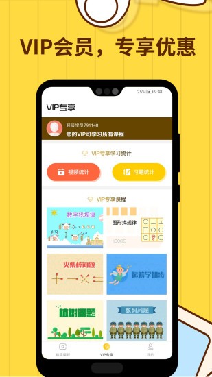 小学数学思维奥数软件 截图1