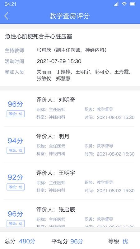 临床教学管理app 截图5