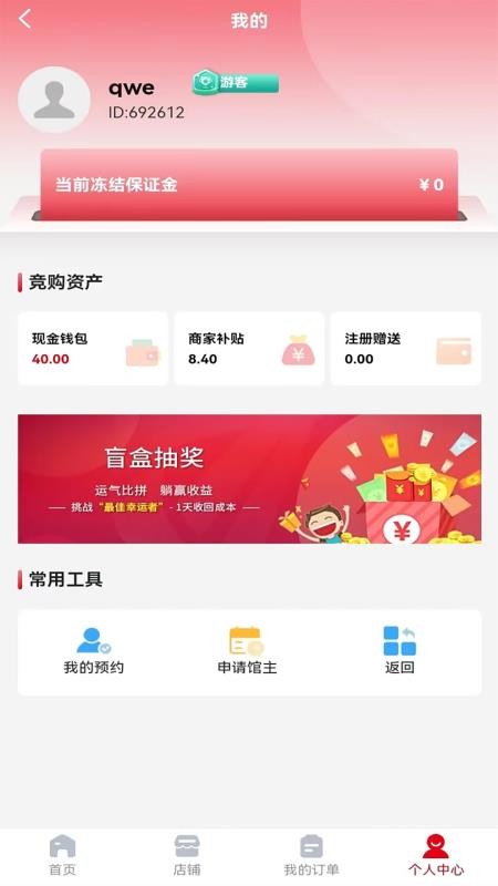 荟客派app 1.4.8 截图4