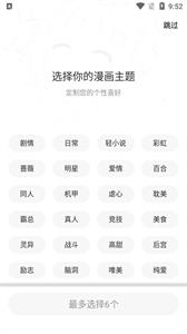 68漫画app 截图2