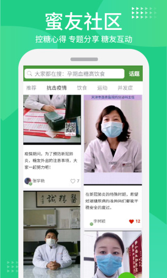 华益糖管家app 截图3