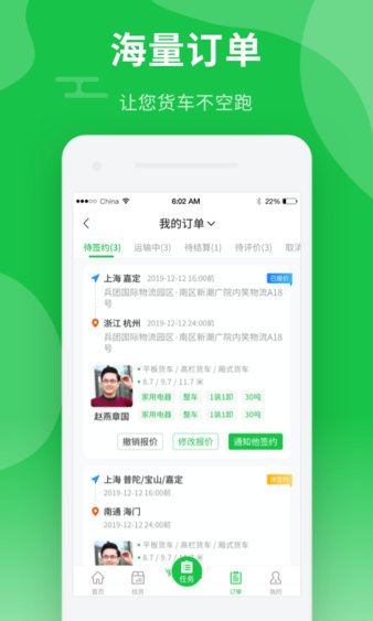 中运卡行司机版 截图2