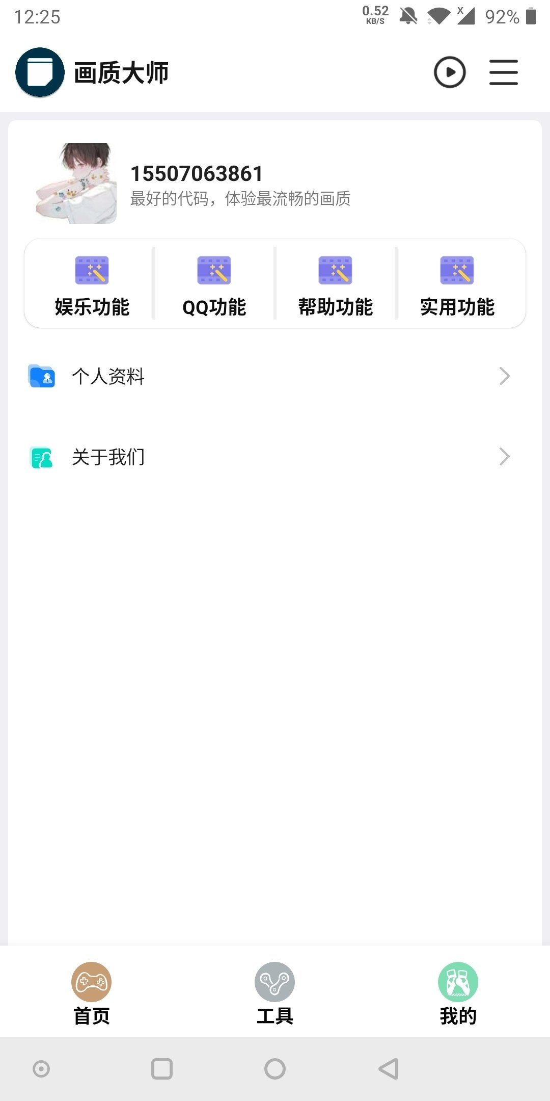 小也画质大师120帧一键解锁 截图1