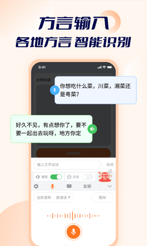 智能点读输入法app